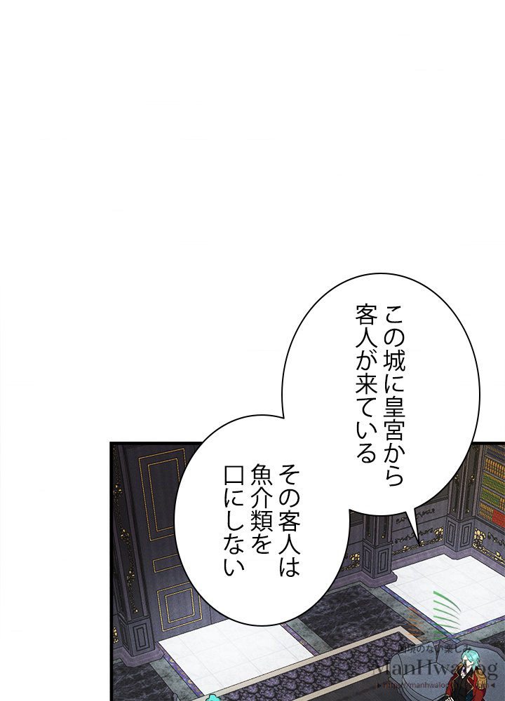 お嬢様はロイヤル・シェフ 第20話 - 1