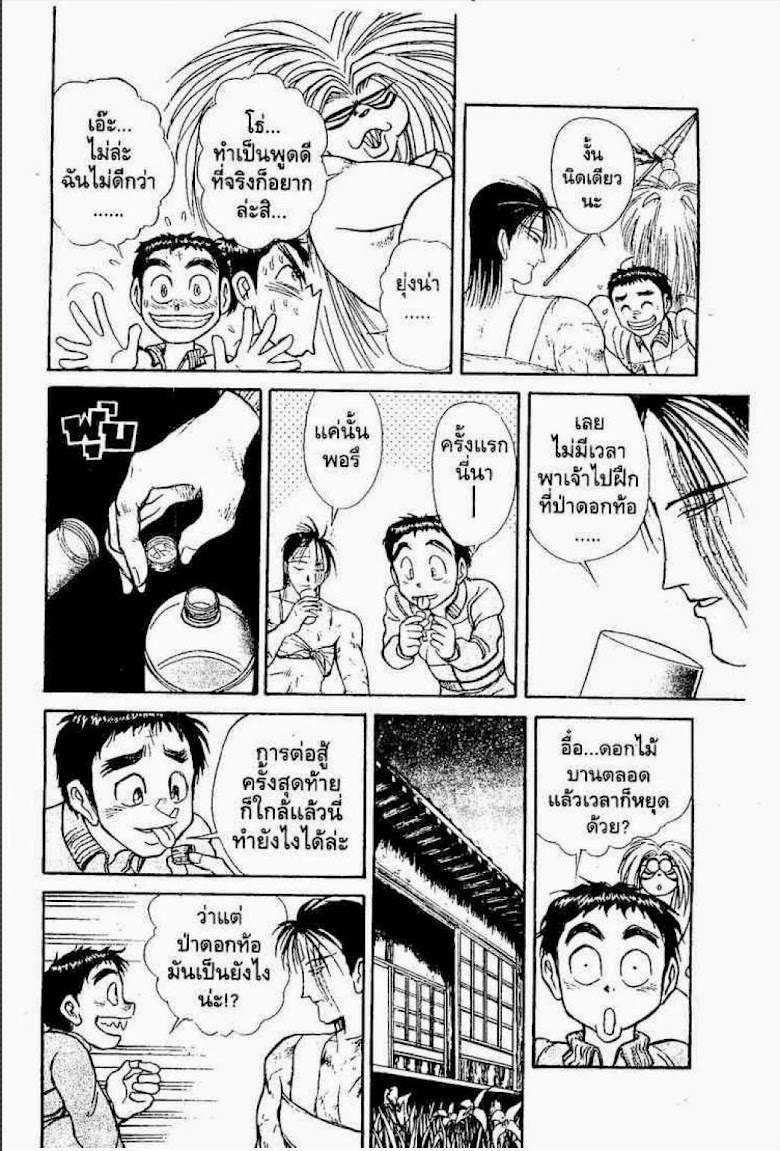 Ushio to Tora - หน้า 277