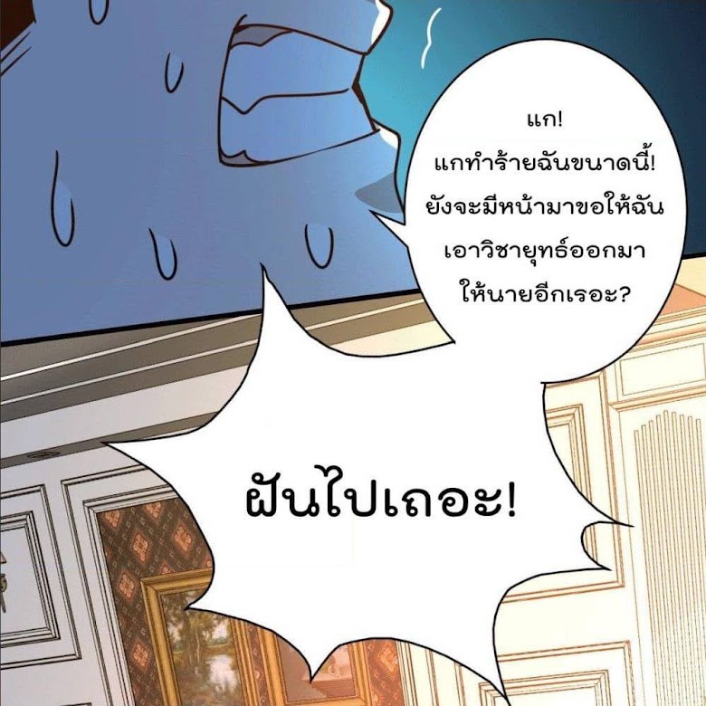 God Dragon of War in The City - หน้า 59