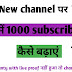 subscriber kaise badhaye ||How to Get First 1000 Subscribers On Youtube (Fast) in 2021 || KaiseIndia