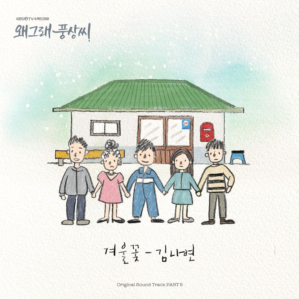 Kim Na Yeon – Liver or Die OST – Part.5