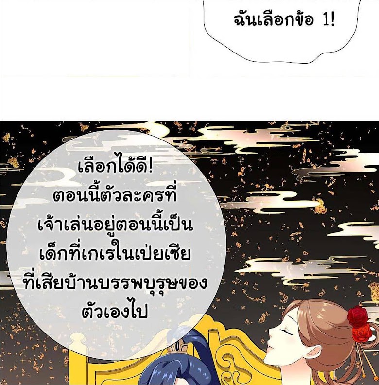 I’m Not The Villain In This Story - หน้า 15