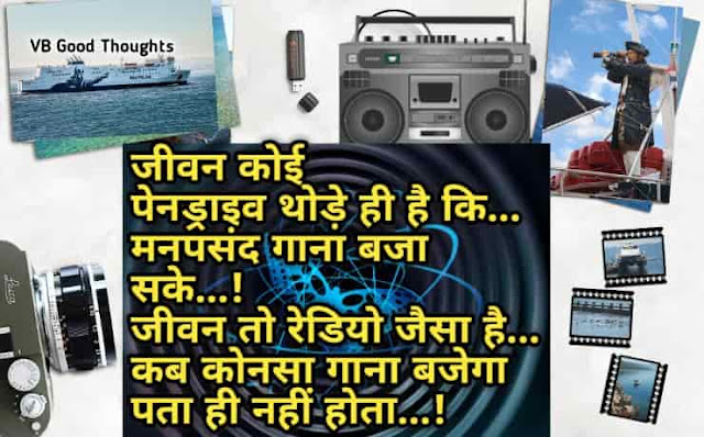 Best Hindi Suvichar Images - Good Thoughts -Best Quotes Images - हिंदी सुविचार - Positive Suvichar - sunder Vichar - vb good thoughts