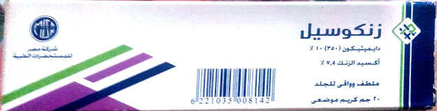 زنكوسيل كريم Zincosil cream مرطب ومنعم للجلد