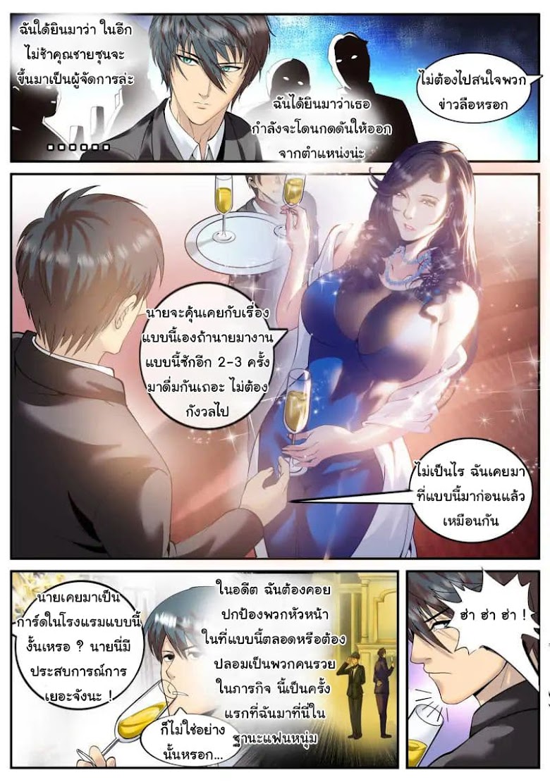 The Superb Captain in the City - หน้า 6
