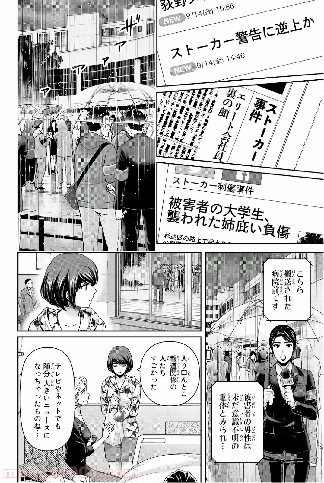 ドメスティックな彼女 - Raw 【第187話】 - Manga1001.com