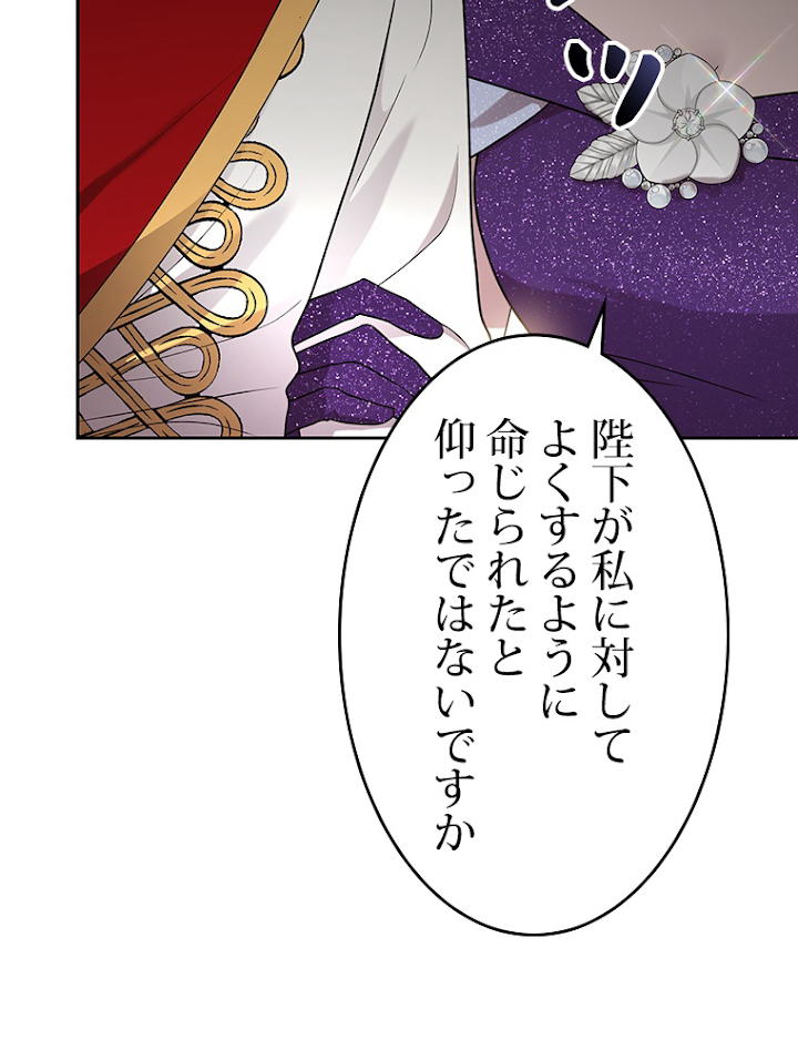 悪女を殺して 第17話 - 3