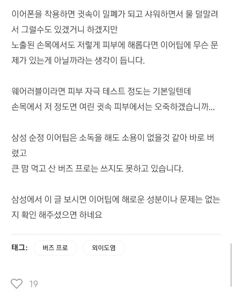 갤럭시 버즈 프로 외이도염 테스트 - 꾸르