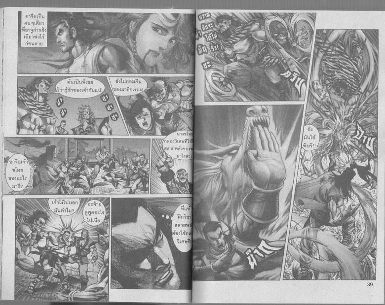 Demi Gods & Semi Devils - หน้า 18
