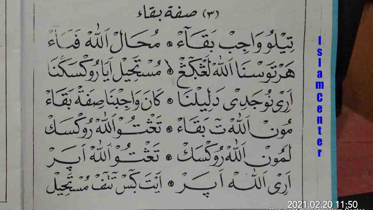 Teks Nadzom Aqoidul Iman Bahasa Sunda Sifat Baqa Teks Nadzom Aqoidul Iman Bahasa Sunda Sifat Baqa