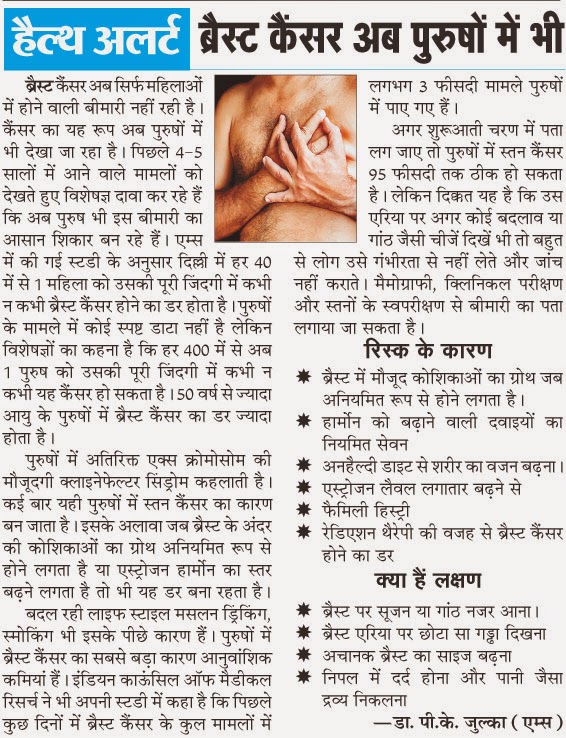 Healthmela: What Is Breast cancer in man  Health Tips