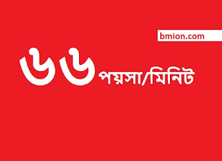 Robi 66Paisa/Min Any Number 24Hour Recharge 21Tk 28Tk 39Tk 79Tk 109Tk Robi-66Paisa-Min-Any-Number-24Hour-Recharge-21Tk-28Tk-39Tk-79Tk-109Tk