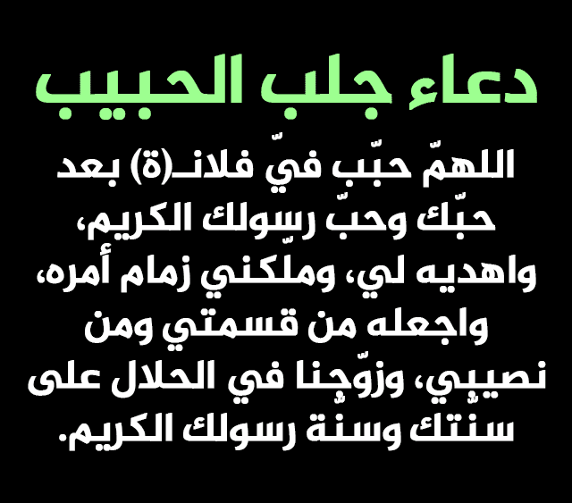 الاستغفار بنية الزواج من شخص معين