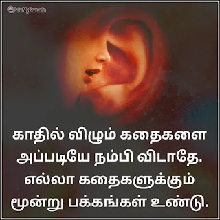 Quote for life tamil