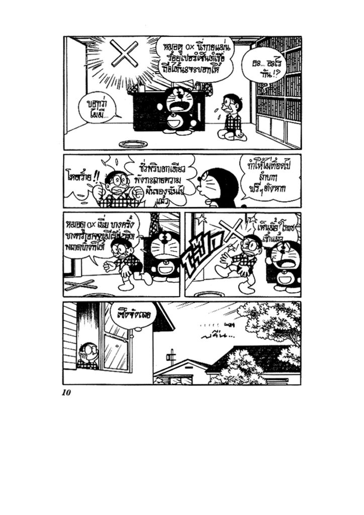 Doraemon ชุดพิเศษ - หน้า 10