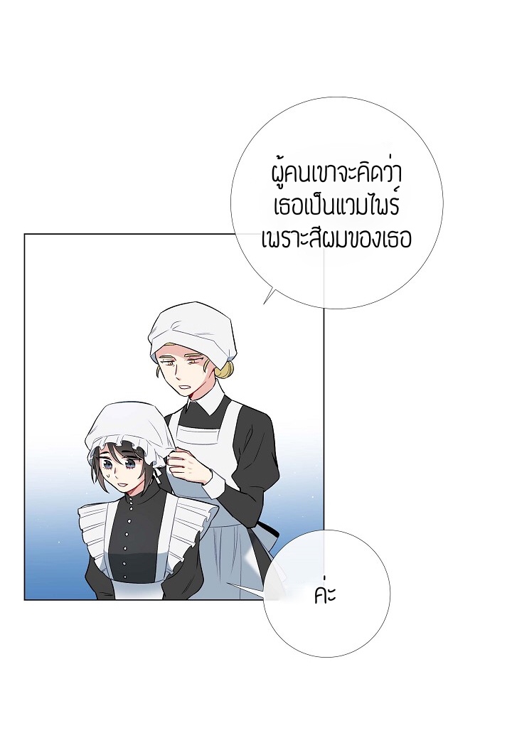 The Maid and The Vampire - หน้า 60