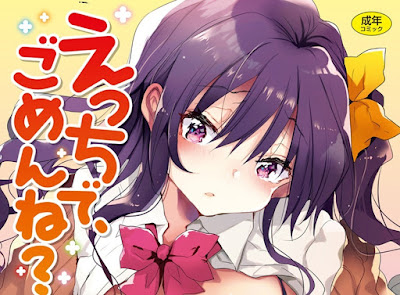 えっちで、ごめんね? えっちで、ごめんね? raw zip dl