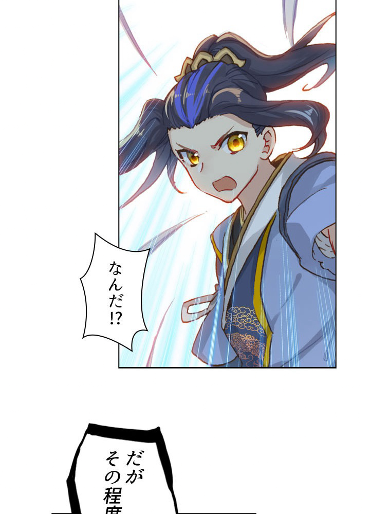 元尊〜龍の飛翔〜 第117話 - 3