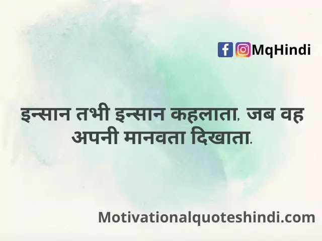 Human Nature Quotes In Hindi
