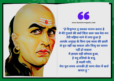 Chanakya Thoughts in Hindi and English