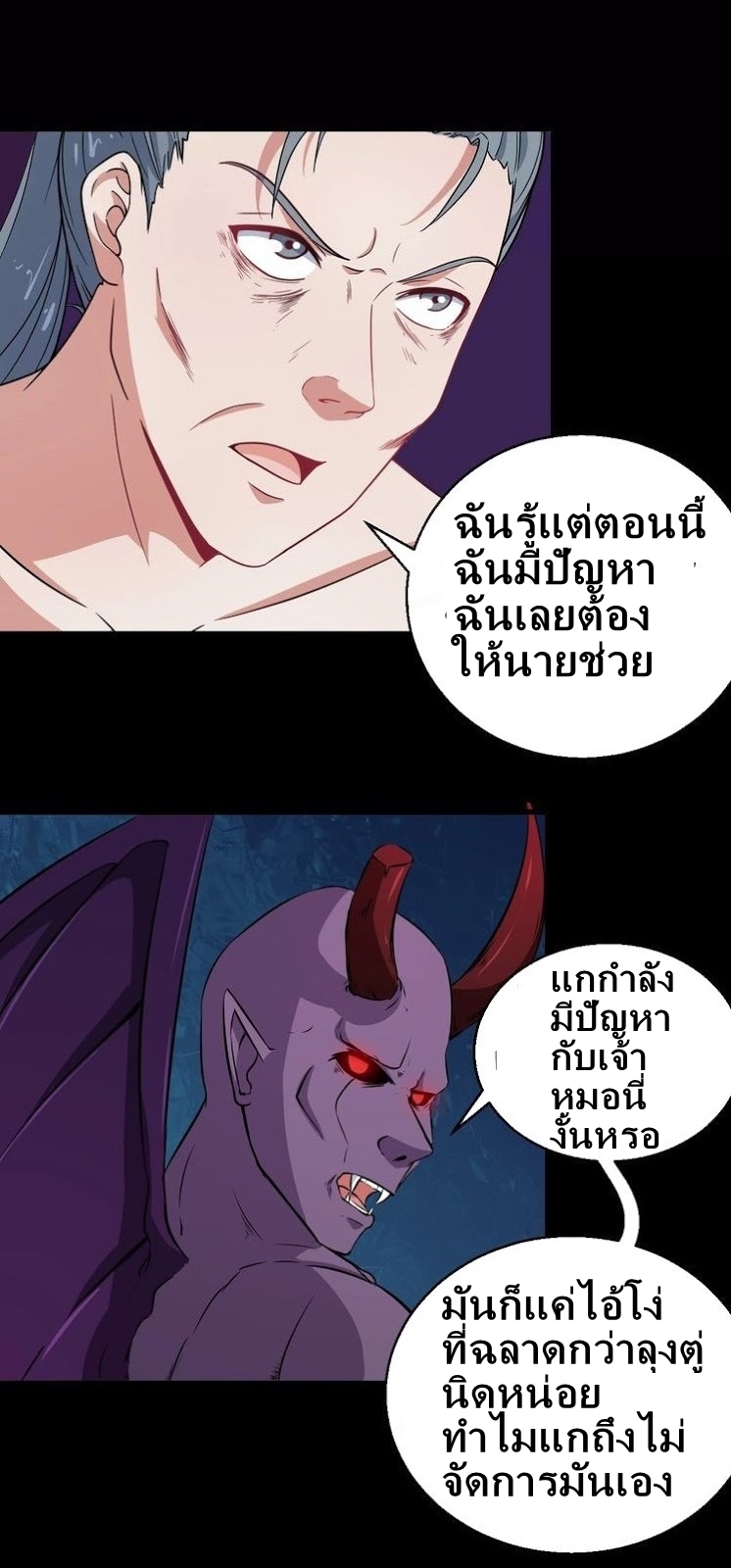 Daddy From Hell - หน้า 39