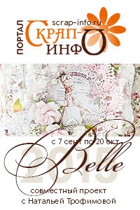 СП Belle