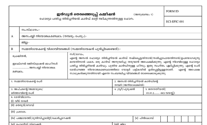 Election ID card lost / damage application form download and submit to