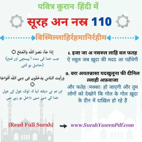 surah-an-nasr-image surah-an-nasr-image