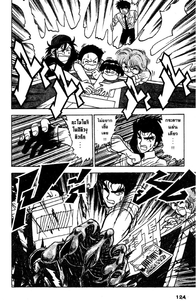 Jigoku Sensei Nube - หน้า 123