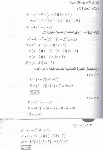 حل تمرين 39 ص 41 رياضيات 4 متوسط