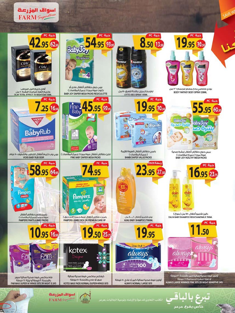 عروض اسواق المزرعة السعودية عروض اسواق المزرعة السعودية