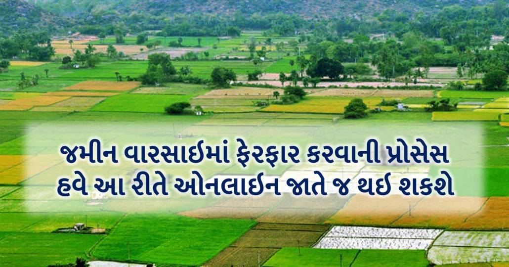 How to apply for land inheritance change online?