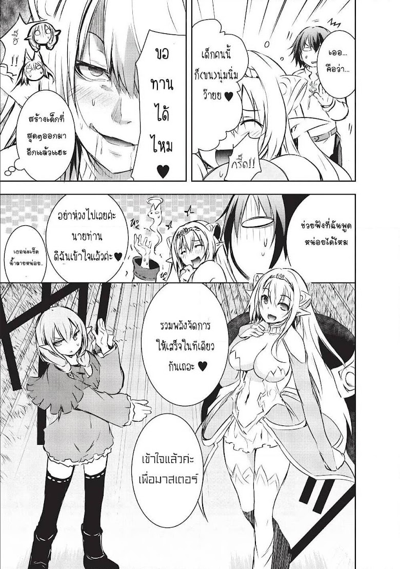 Maou-sama no Machizukuri! ~Saikyou no Danjon wa Kindai Toshi~ - หน้า 23