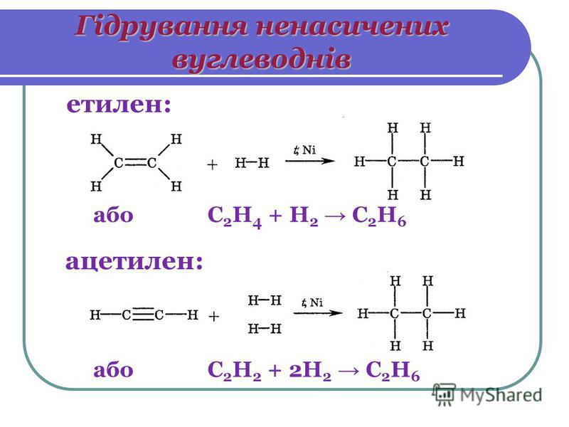 Этилена с2н4. С2н2 + 2н2 = с2н6. С2н2 н2о. Ацетилен с2н2. Реакции с с2н4.