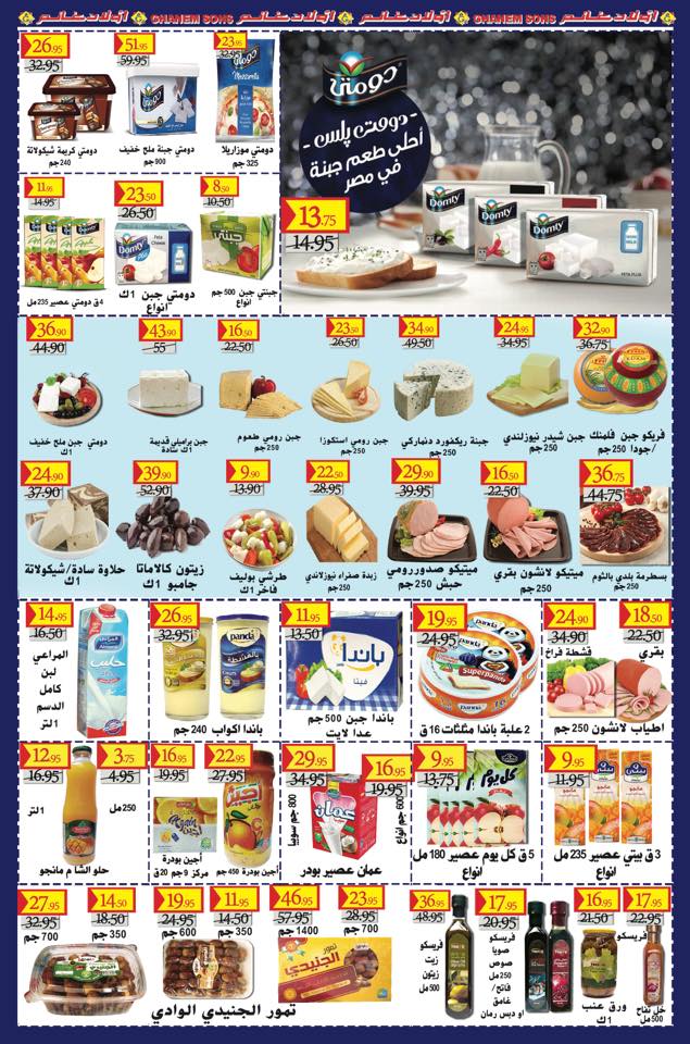 عروض اولاد غانم ماركت من 25 ابريل حتى 8 مايو 2019 رمضان كريم
