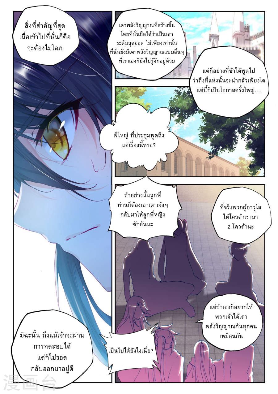 อ่านการ์ตูน Shen Yin Wang Zuo 80 ภาพที่ 10