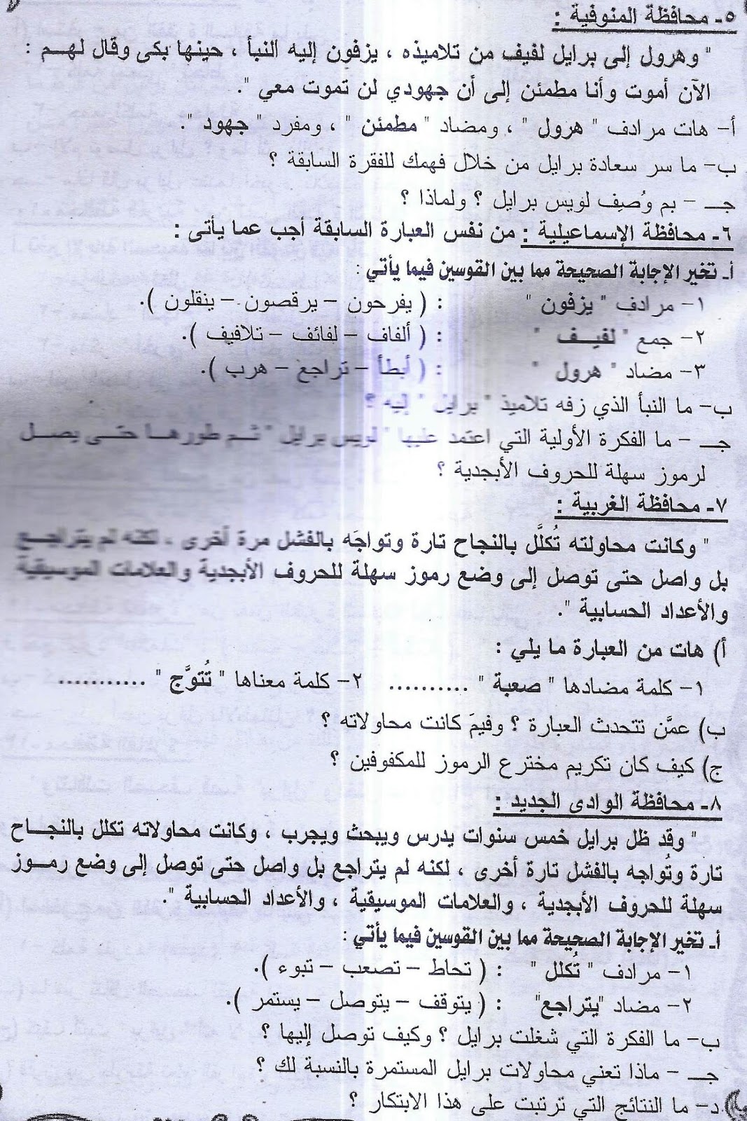 اقوى ثلاث مراجعات لغة عربية نشرها ملحق الجمهورية لامتحان نصف العام للشهادة الاعدادية 40