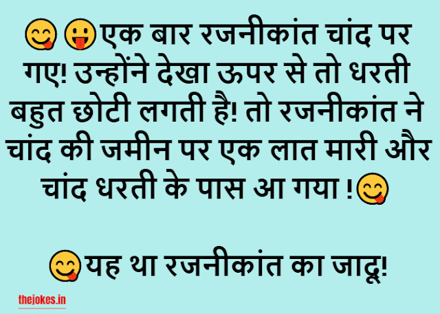 Rajnikant jokes in hindi