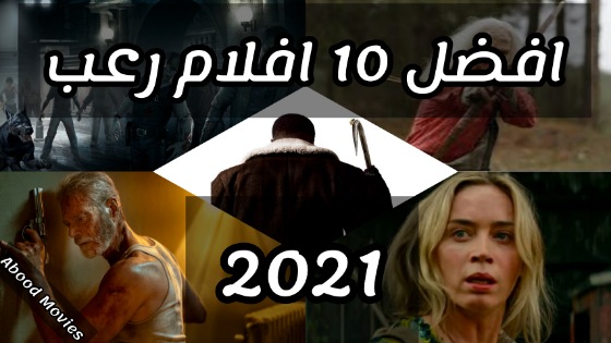 افلام رعب 2021