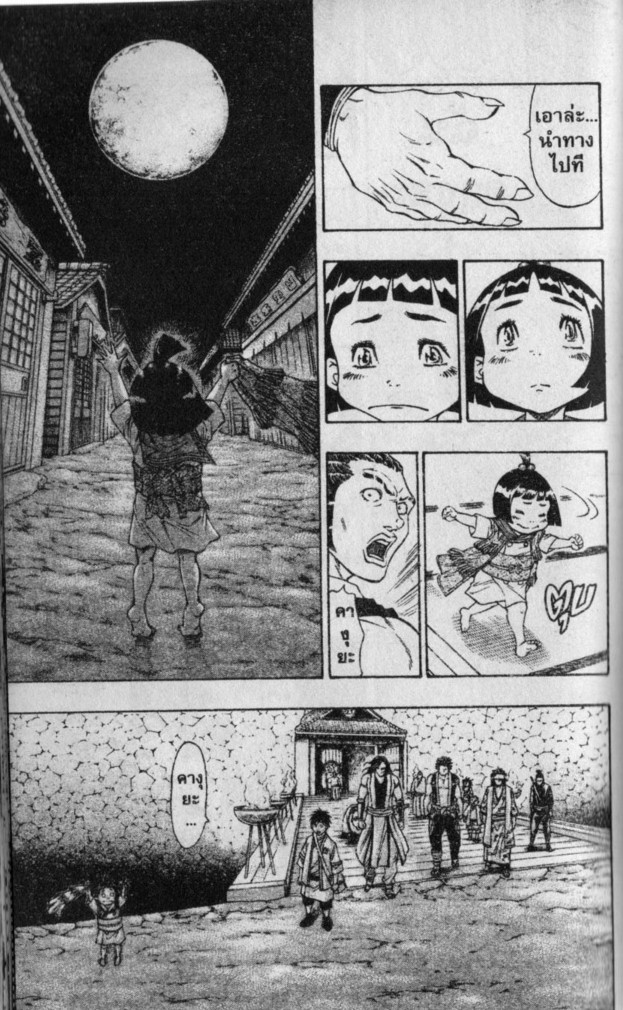 Kaze ga Gotoku - หน้า 64