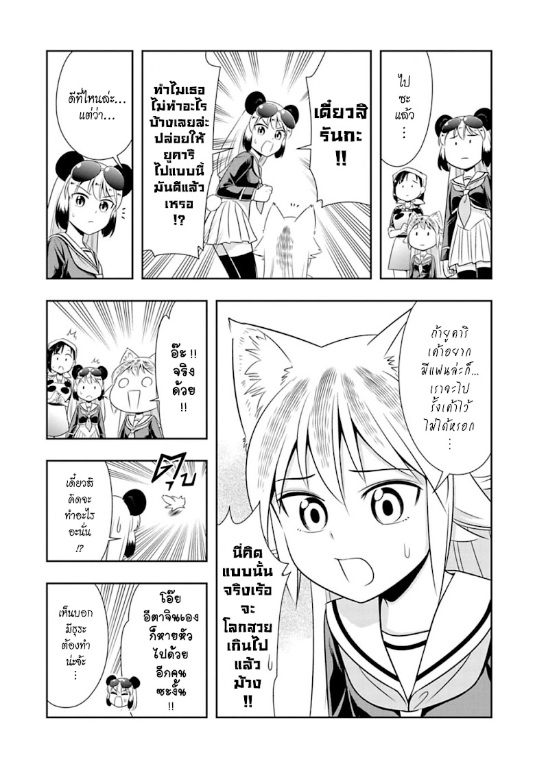 Murenase! Shiiton Gakuen - หน้า 13