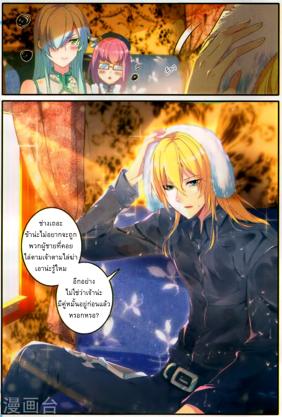 อ่านการ์ตูน The Magic Chef of Ice and Fire S2 4 ภาพที่ 3
