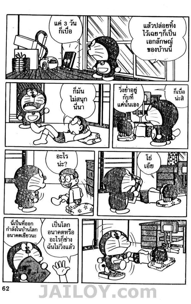 Doraemon - หน้า 59