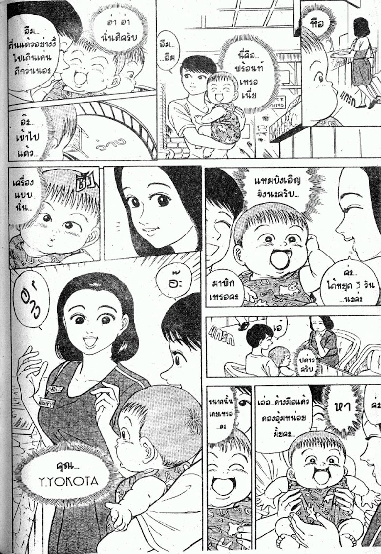 Teiyandei Baby - หน้า 90