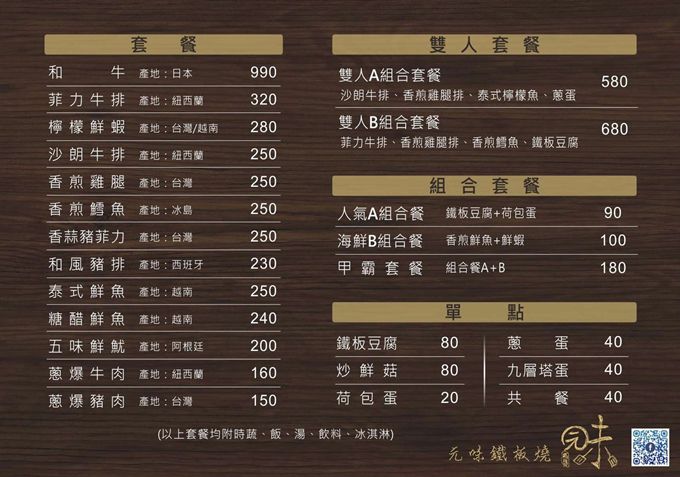 元味鐵板燒-高雄三民區鐵板燒餐廳推薦