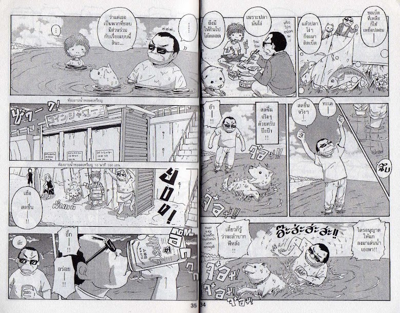 Hoshi Mamoru Inu - หน้า 21