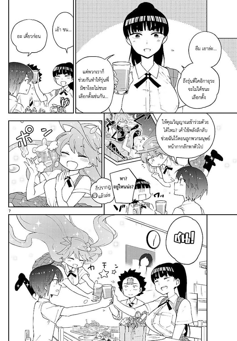Hatsukoi Zombie - หน้า 7