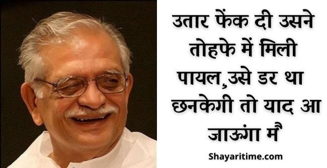 gulzar shayari