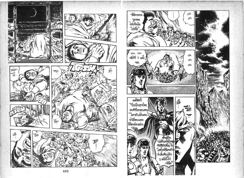 Hokuto no Ken - หน้า 235