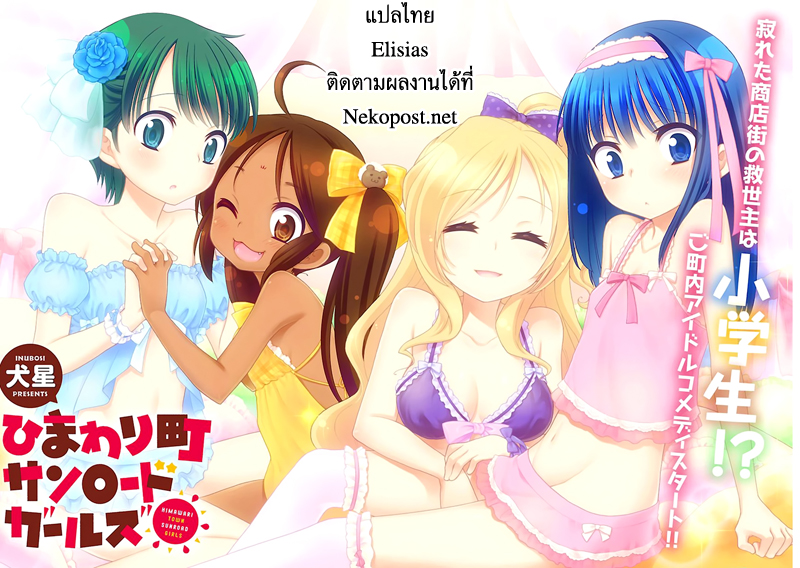 อ่านการ์ตูน Himaari Machi Sunroad Girls 1 ภาพที่ 27